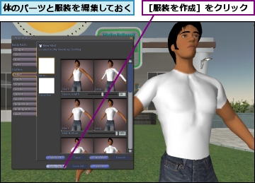 体のパーツと服装を編集しておく,［服装を作成］をクリック