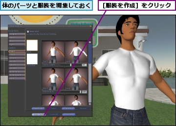 体のパーツと服装を編集しておく,［服装を作成］をクリック