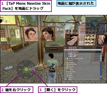 1 ［TaP Mens Newbie Skin Pack］を地面にドラッグ,2 箱を右クリック,3 ［開く］をクリック,地面に箱が表示された