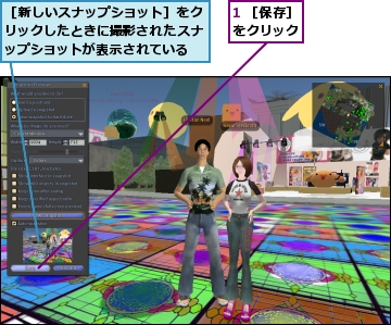 1 ［保存］をクリック,［新しいスナップショット］をクリックしたときに撮影されたスナップショットが表示されている