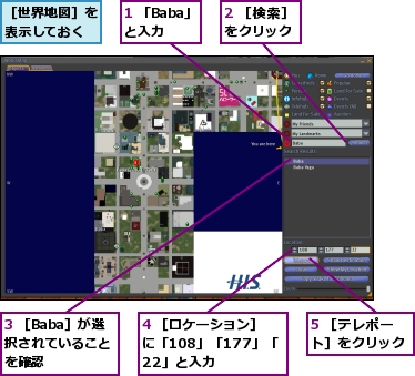 1 「Baba」と入力,2 ［検索］をクリック,3 ［Baba］が選択されていることを確認,4 ［ロケーション］に「108」「177」「22」と入力,5 ［テレポート］をクリック,［世界地図］を表示しておく