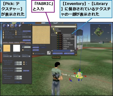 「FABRIC」と入力,［Inventory］-［Library］に保存されているテクスチャの一部が表示された,［Pick: テクスチャー］が表示された