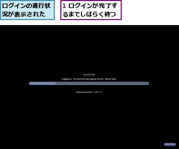 1 ログインが完了するまでしばらく待つ,ログインの進行状況が表示された