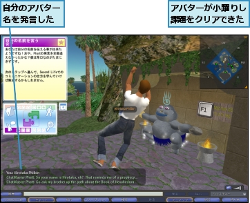 アバターが小躍りし課題をクリアできた,自分のアバター名を発言した