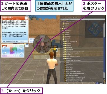 1 ゲートを通過して城内まで移動,2 ポスターを右クリック,3 ［Touch］をクリック,［装備品の購入］という課題が表示された