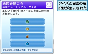クイズと回答の選択肢が表示された