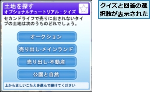 クイズと回答の選択肢が表示された