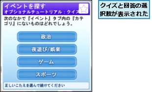 クイズと回答の選択肢が表示された