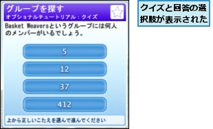 クイズと回答の選択肢が表示された