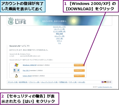 1 ［Windows 2000/XP］の［DOWNLOAD］をクリック,2 ［セキュリティの警告］が表示されたら［はい］をクリック,アカウントの登録が完了した画面を表示しておく