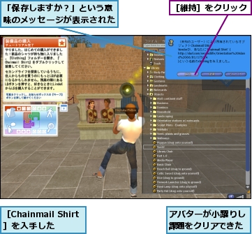 「保存しますか？」という意味のメッセージが表示された,アバターが小躍りし課題をクリアできた,［Chainmail Shirt］を入手した,［維持］をクリック