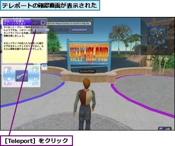 テレポートの確認画面が表示された,［Teleport］をクリック