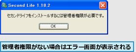 管理者権限がない場合はエラー画面が表示される