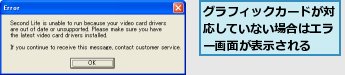 グラフィックカードが対応していない場合はエラー画面が表示される