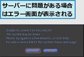 サーバーに問題がある場合はエラー画面が表示される