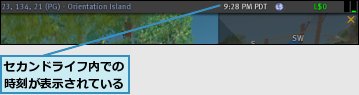 セカンドライフ内での時刻が表示されている