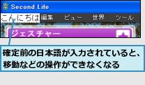 確定前の日本語が入力されていると、移動などの操作ができなくなる