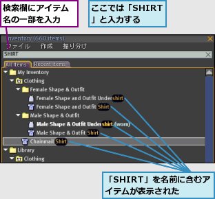 「SHIRT」を名前に含むアイテムが表示された,ここでは「SHIRT」と入力する,検索欄にアイテム名の一部を入力