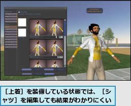 ［上着］を装備している状態では、［シャツ］を編集しても結果がわかりにくい