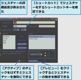 ジェスチャーの詳細画面が表示された,［アクティブ］のチェックをはずすとジェスチャーを無効にできる,［ショートカット］でジェスチャーをするショートカットキーを確認できる,［プレビュー］をクリックするとジェスチャーの動きを確認できる