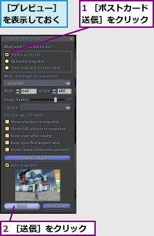1 ［ポストカード送信］をクリック,2 ［送信］をクリック,［プレビュー］を表示しておく
