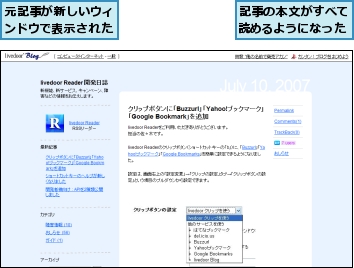 元記事が新しいウィンドウで表示された,記事の本文がすべて読めるようになった