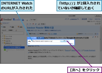 INTERNET WatchのURLが入力された,「http://」が2回入力されていないか確認しておく,［次へ］をクリック