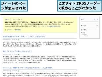 このサイトはRSSリーダーで読めることがわかった,フィードのページが表示された