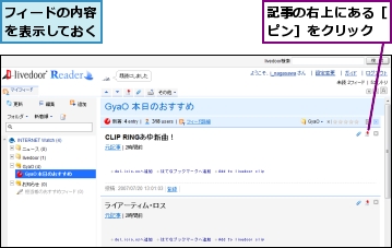 フィードの内容を表示しておく,記事の右上にある［ピン］をクリック