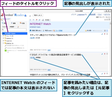 INTERNET Watch のフィードでは記事の本文は表示されない,フィードのタイトルをクリック,記事の見出しが表示された,記事を読みたい場合は、記事の見出しまたは［元記事］をクリックする