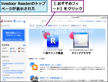 livedoor Readerのトップページが表示された,［ おすすめフィード］をクリック