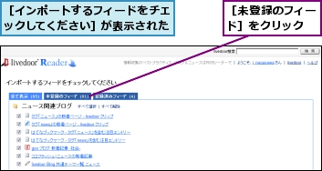 ［インポートするフィードをチェックしてください］が表示された,［未登録のフィード］をクリック