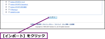 ［インポート］をクリック