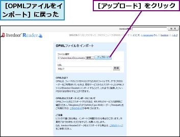 ［OPMLファイルをインポート］に戻った,［アップロード］をクリック