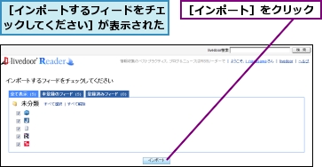 ［インポートするフィードをチェックしてください］が表示された,［インポート］をクリック