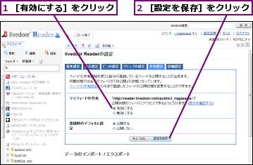 1 ［有効にする］をクリック,2 ［設定を保存］をクリック