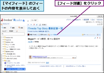 ［フィード詳細］をクリック,［マイフィード］のフィードの内容を表示しておく