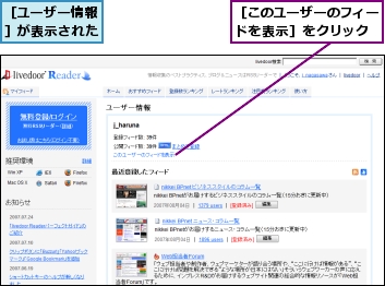 ［このユーザーのフィードを表示］をクリック,［ユーザー情報］が表示された