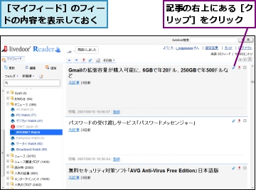 記事の右上にある［クリップ］をクリック,［マイフィード］のフィードの内容を表示しておく