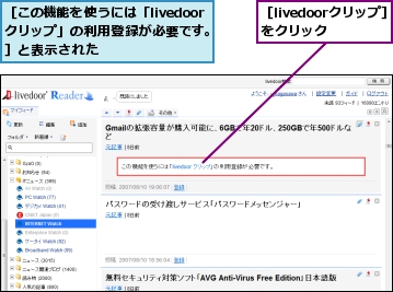 ［livedoorクリップ］をクリック,［この機能を使うには「livedoorクリップ」の利用登録が必要です。］と表示された