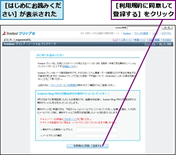 ［はじめにお読みください］が表示された,［利用規約に同意して登録する］をクリック
