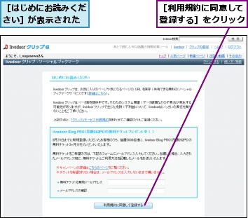 ［はじめにお読みください］が表示された,［利用規約に同意して登録する］をクリック