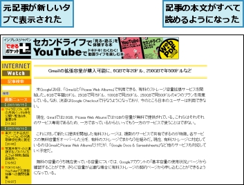 元記事が新しいタブで表示された,記事の本文がすべて読めるようになった