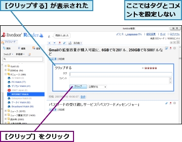 ここではタグとコメントを設定しない,［クリップする］が表示された,［クリップ］をクリック