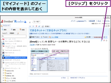 ［クリップ］をクリック,［マイフィード］のフィードの内容を表示しておく