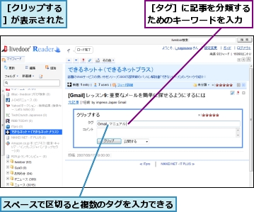 スペースで区切ると複数のタグを入力できる,［クリップする］が表示された,［タグ］に記事を分類するためのキーワードを入力