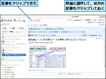 同様に操作して、ほかの記事もクリップしておく,記事をクリップできた