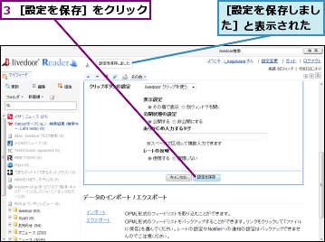 3 ［設定を保存］をクリック,［設定を保存しました］と表示された