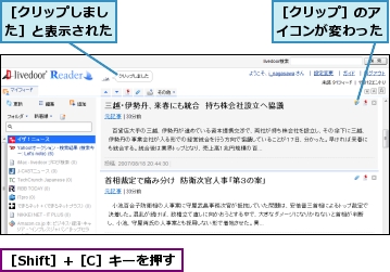 ［Shift］+［C］キーを押す,［クリップしました］と表示された,［クリップ］のアイコンが変わった