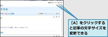 ［A］をクリックすると記事の文字サイズを変更できる